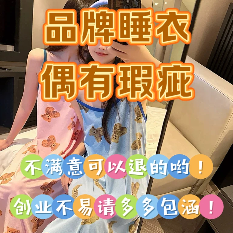 编码【3号链接】找到对应编码在拍下！高货捡漏时尚家居可外面睡衣