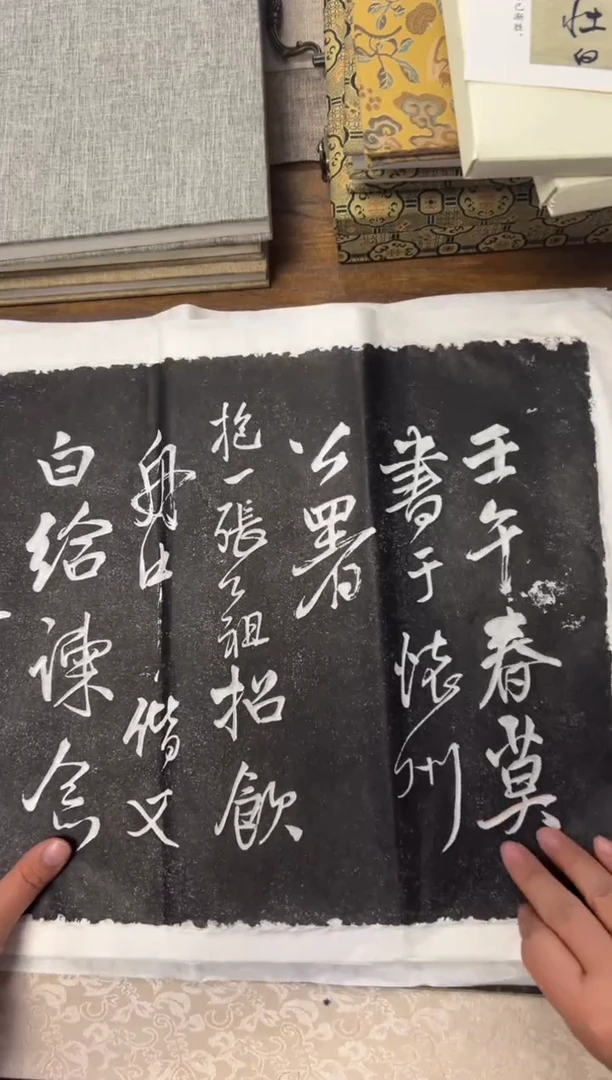 拓片用纸其他拓片