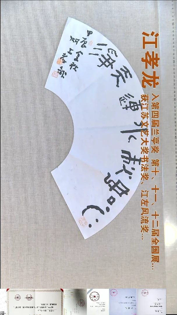 书法江孝龙书法扇面福利60*20心如秋水