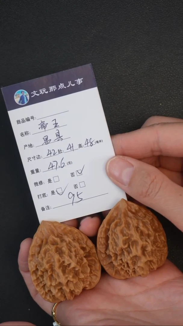 把件文玩核桃帝王42*41*48*47.6