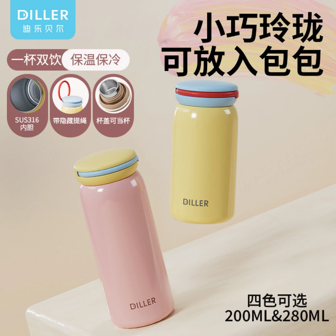 迪乐贝尔小巧四色保温杯可爱时尚简约保冷女士提绳茶滤便携式水杯