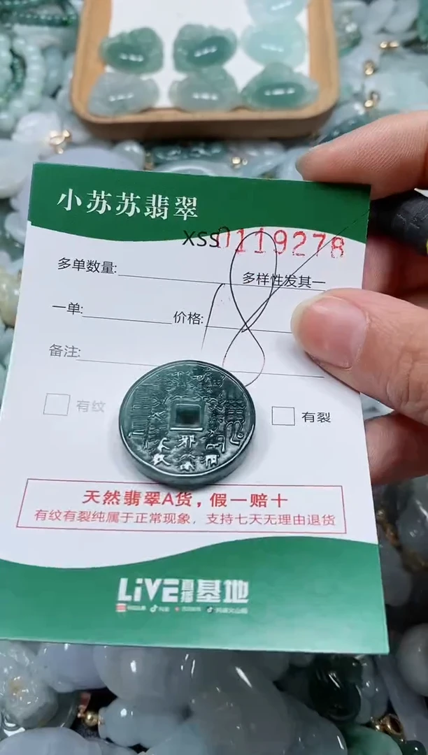 【闪购商品】翡翠颈饰未镶嵌闪购商品0119278