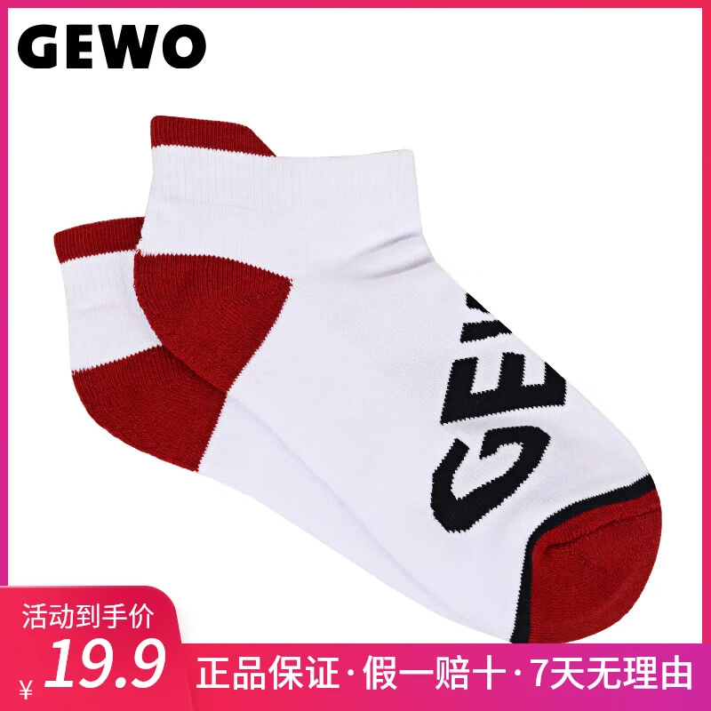 GEWO捷沃乒乓球袜子训练杰沃运动袜棉袜毛巾袜短袜子