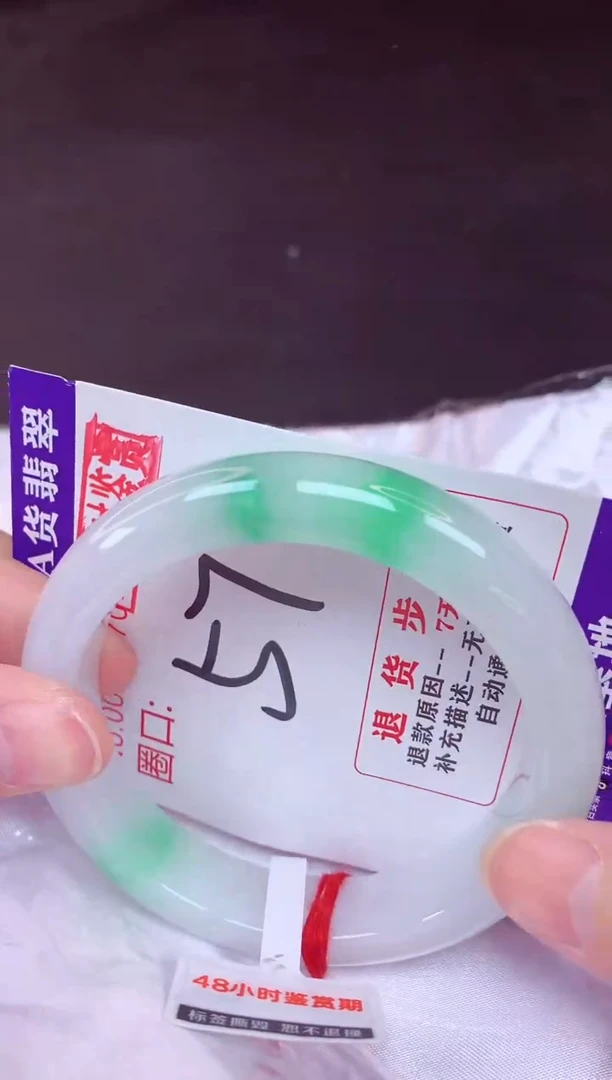 未镶嵌手镯翡翠57（48小时鉴赏期 ）