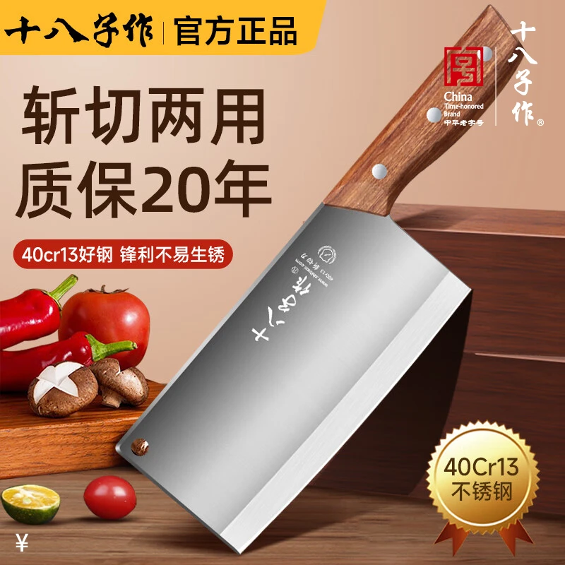 十八子作菜刀家用切片刀斩切两用刀厨房切菜切肉刀锋利正品刀具