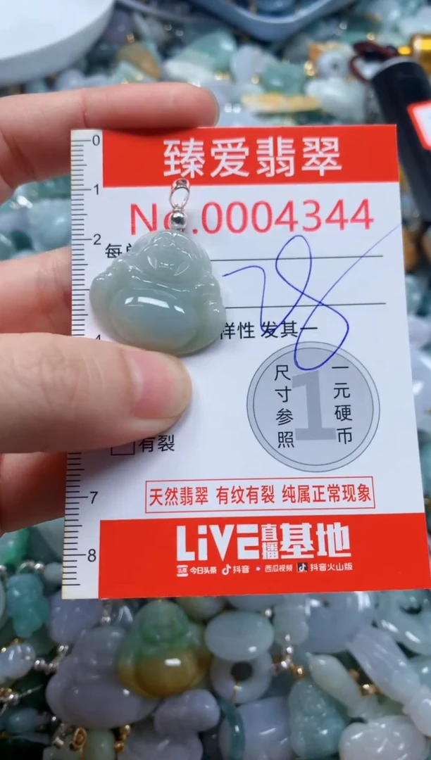 翡翠未镶嵌吊坠(不含链)4344
