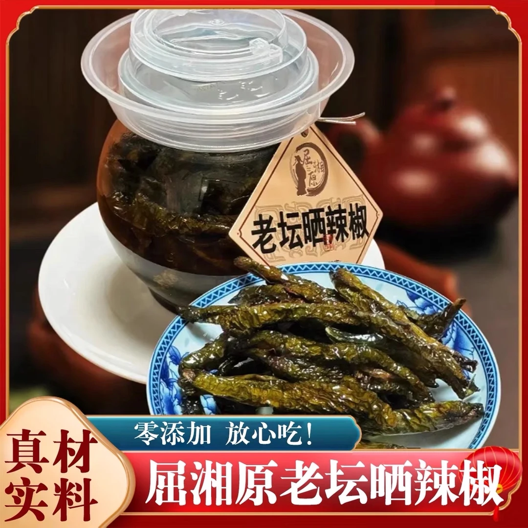 新品！超下饭老坛晒辣椒开胃下饭农家特色菜酱菜烹饪调味菜腌菜