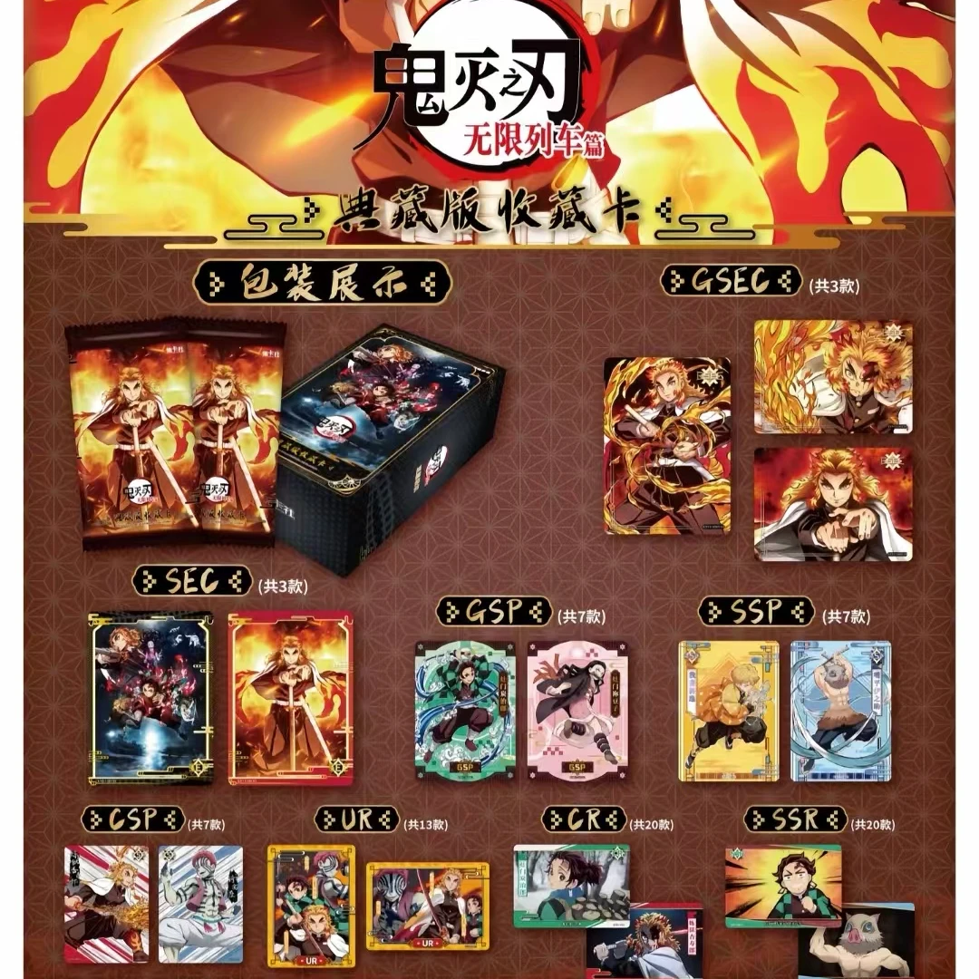 card.fun/集卡社【元旦福利】鬼灭之刃之无限列车典藏收藏卡盲盒