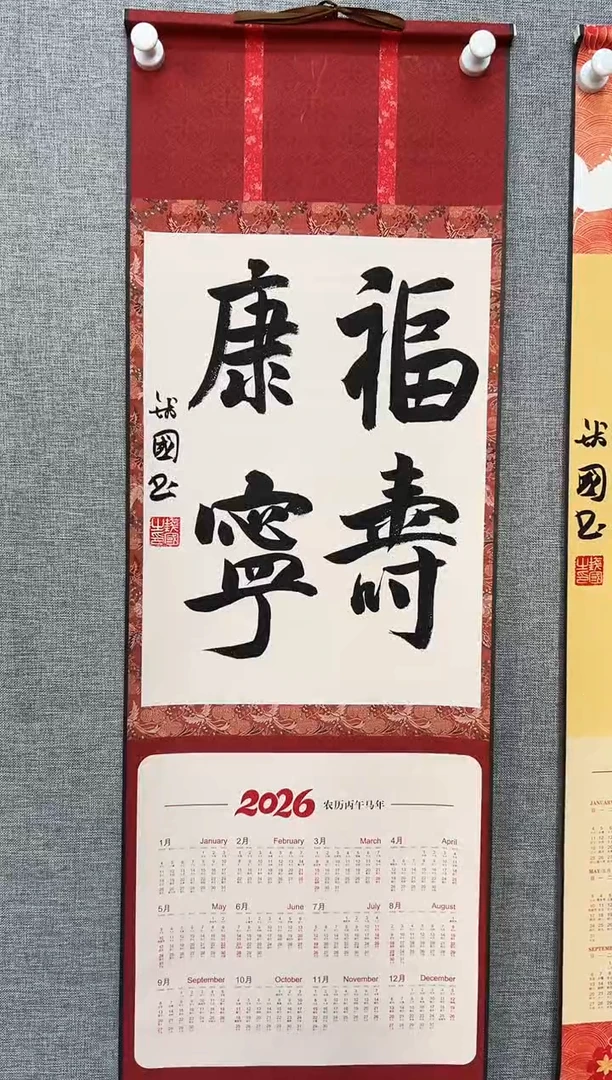 书法袁**长8号钱国老师