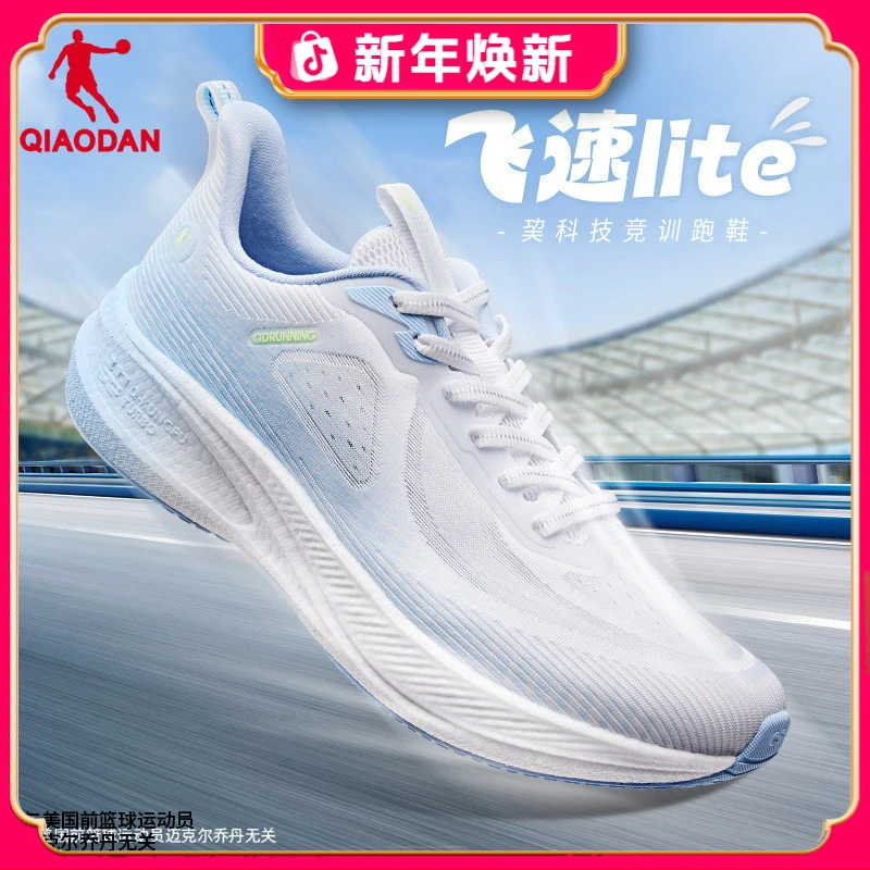飞速LITE|中国乔丹跑鞋男2025秋季网面透气跳绳鞋运动鞋强风男鞋