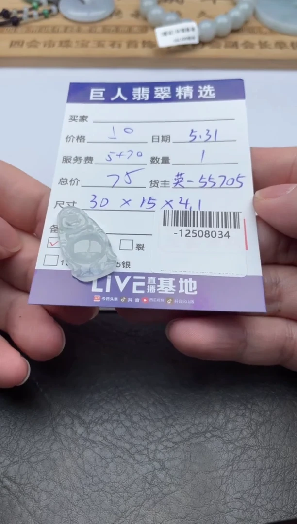 翡翠裸石多人-12508034