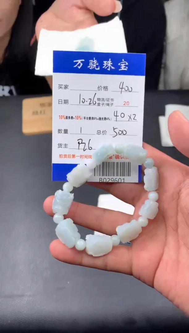 未镶嵌定制翡翠?****?B029601