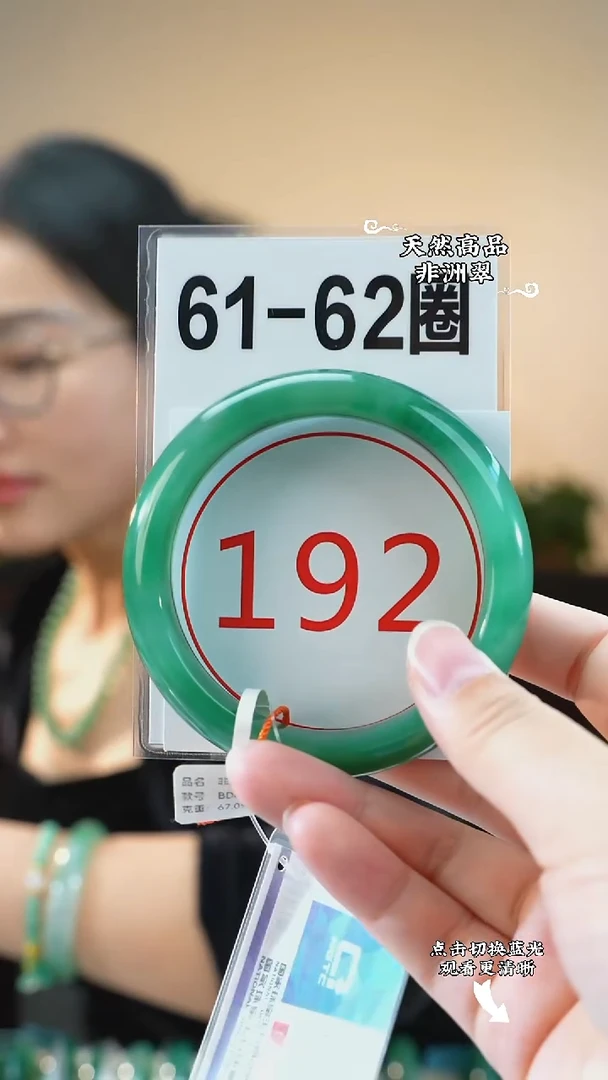 未镶嵌手镯石英质玉（非洲翠）6162