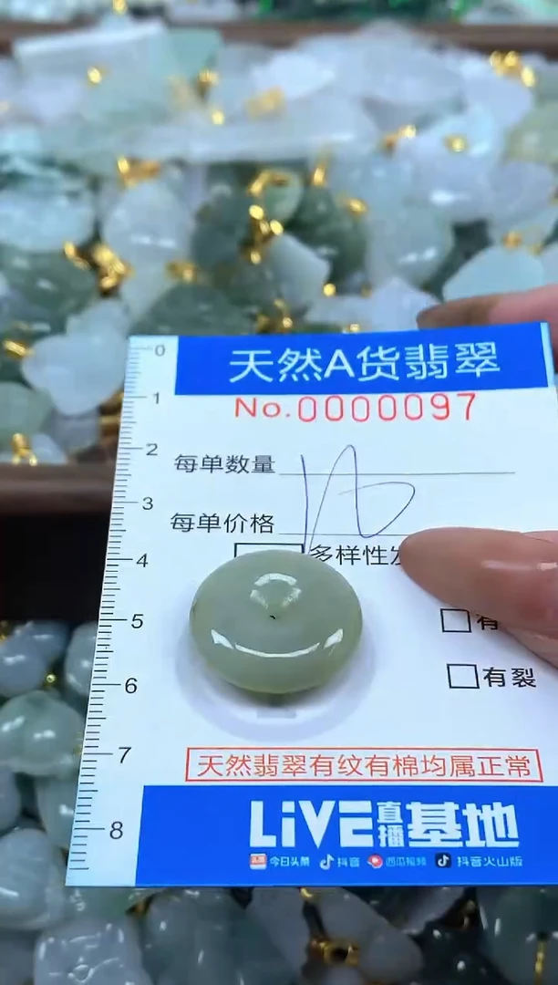 颈饰未镶嵌翡翠净货挂件-0097