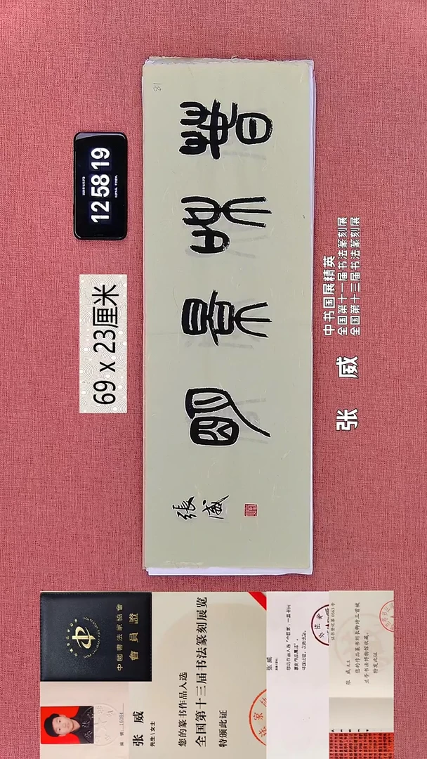 书法288    张老师书法作品