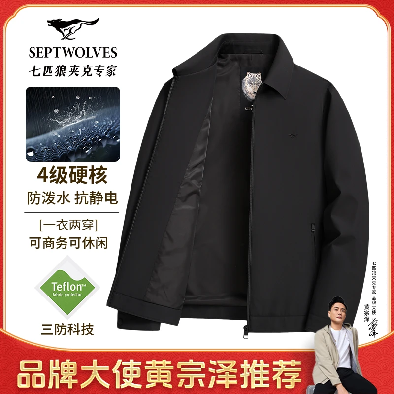 【行政夹克】七匹狼男士商务夹克春秋薄款三防翻领时尚百搭休闲外套