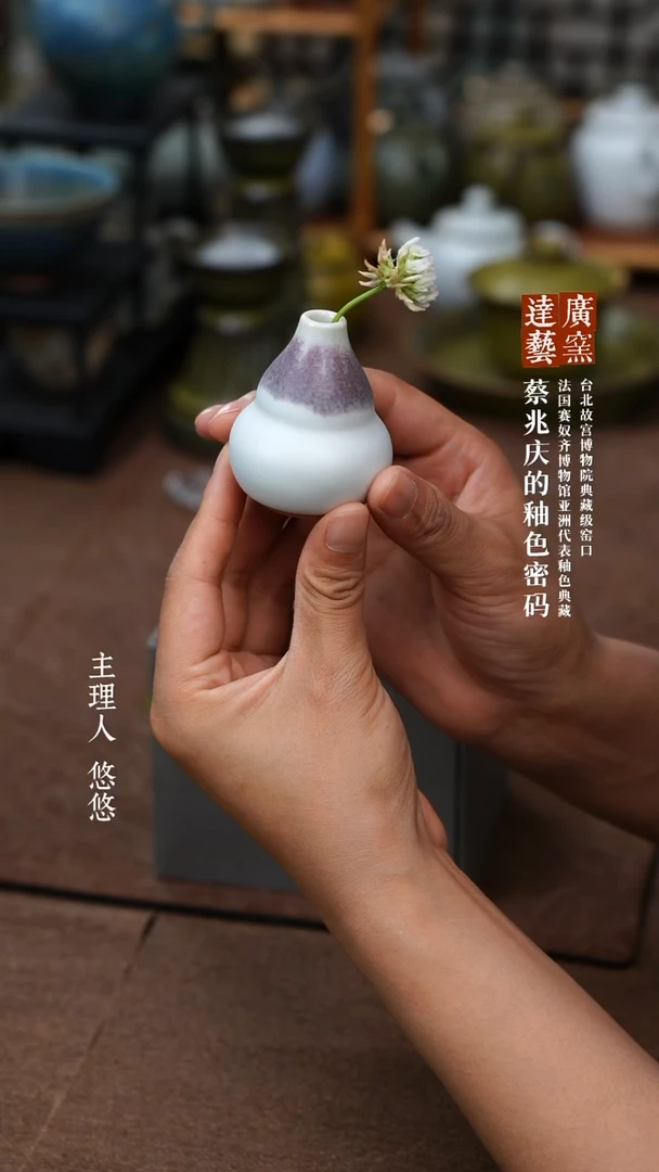 广达窑 小葫芦花器