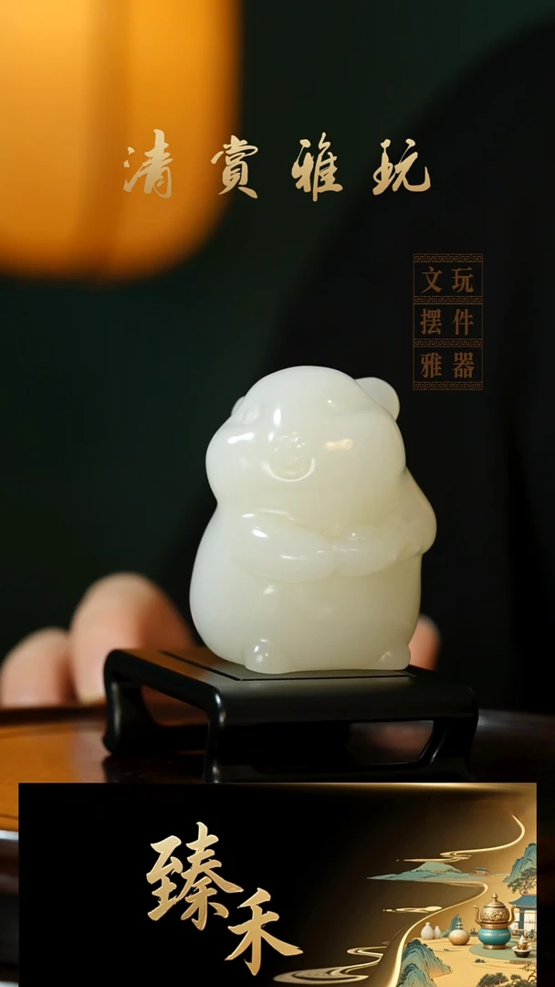 玉《鼠来宝》玉石摆件