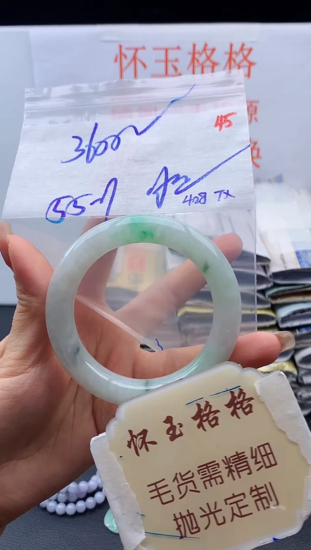 定制翡翠未镶嵌毛货需精细抛光+45手镯1件+3600元