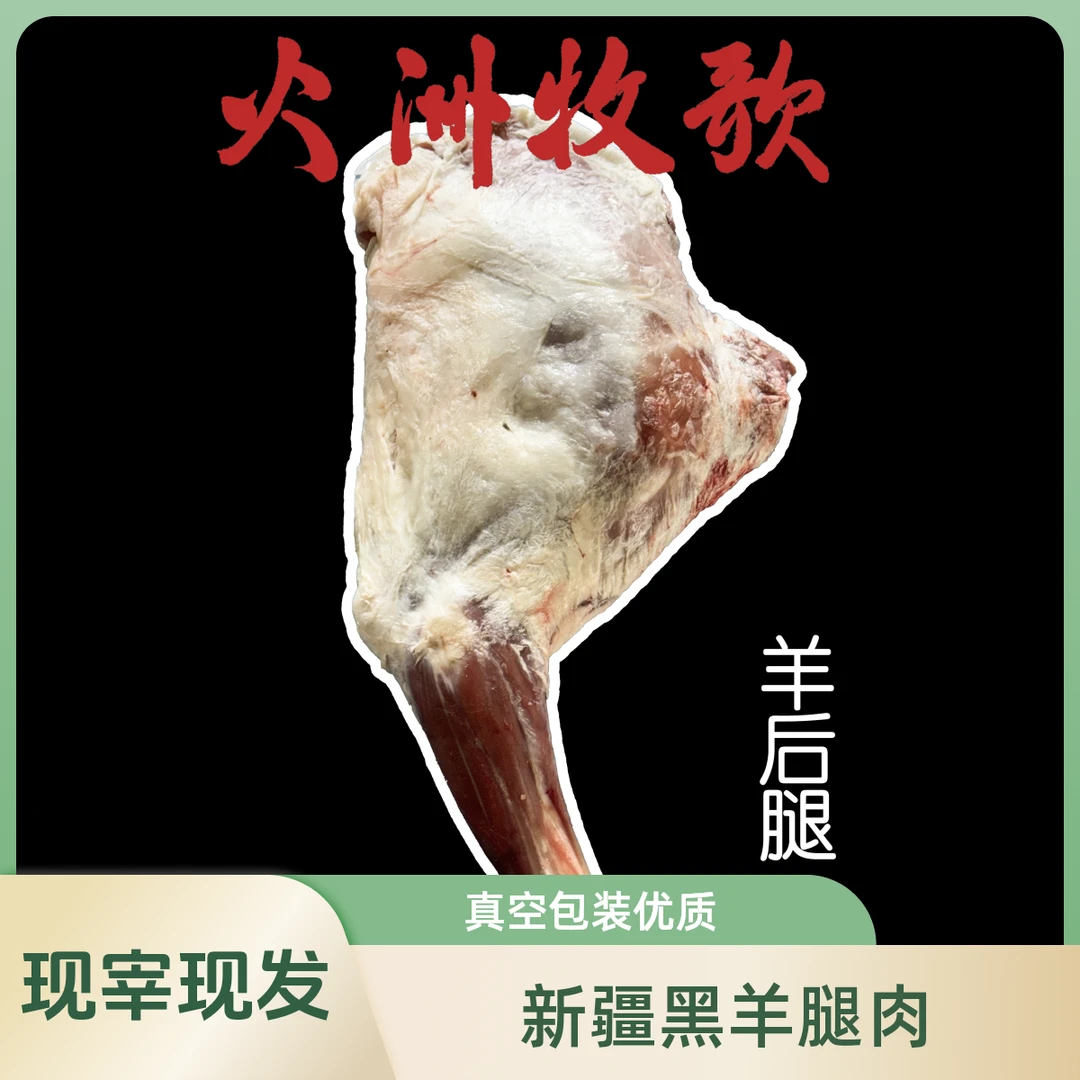 新疆托克逊黑 羊前后腿/切块  前后腿混合装 （真空包装全国包邮）