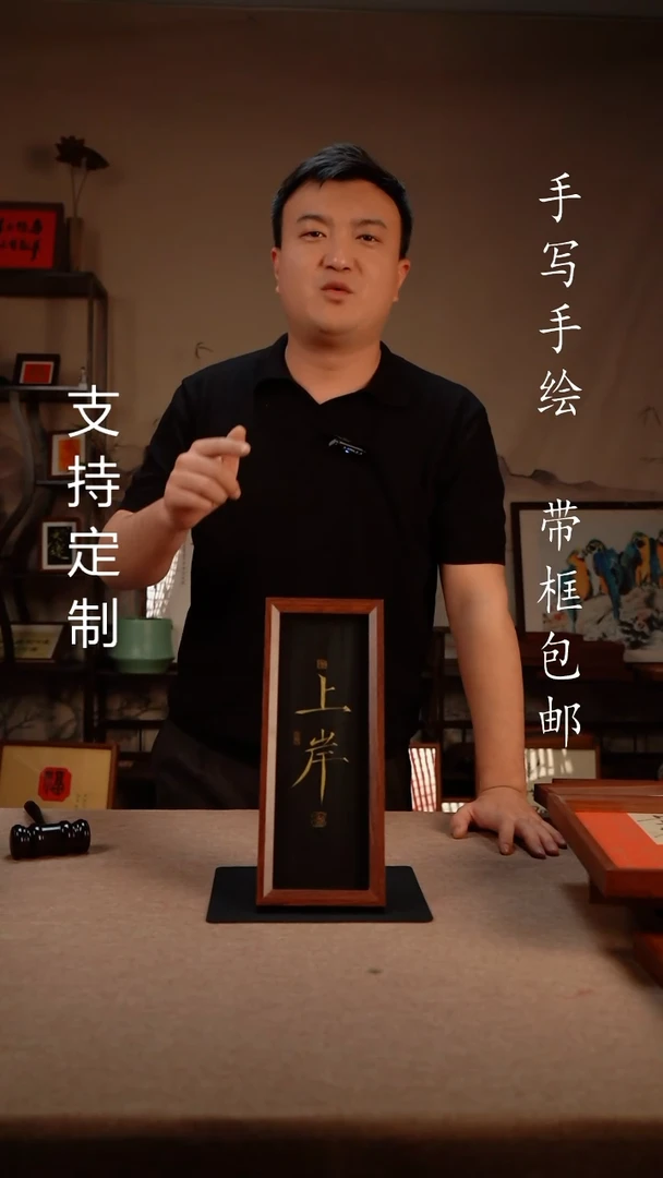 【闪购商品】书法30长条  黑金上岸书法摆台1