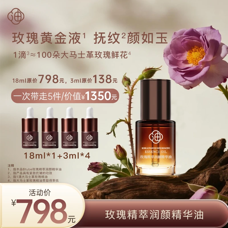 大马士革玫瑰精华油抗皱紧致以油养肤