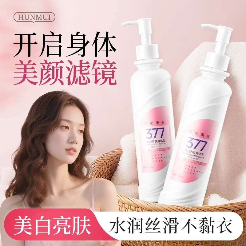 【美白润肤】377美白身体乳烟酰胺秋冬保湿滋润去鸡皮嫩肤留香身体
