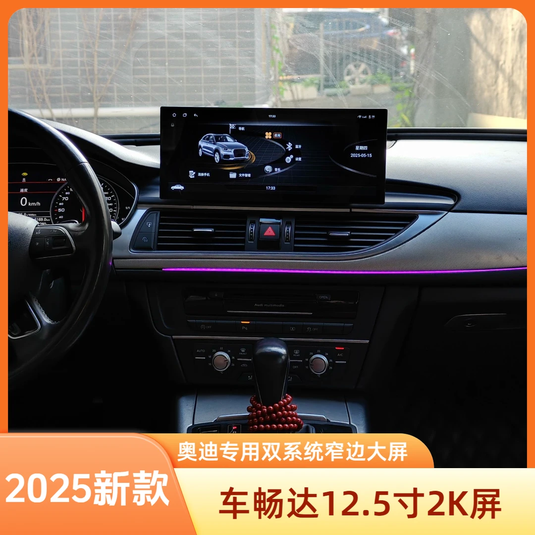 车畅达12.5寸奥迪奔驰宝马超薄宽屏双系统大屏导航实用汽车用品
