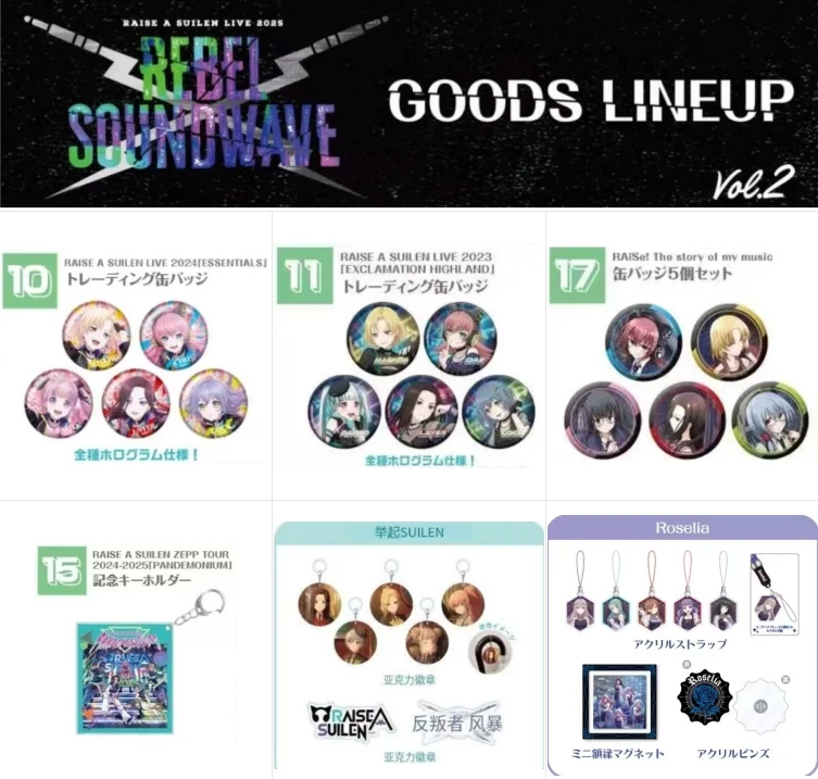 【代拆正版】RAISE A SUILEN LIVE 等吧唧挂件徽章FESSENTIALSJ