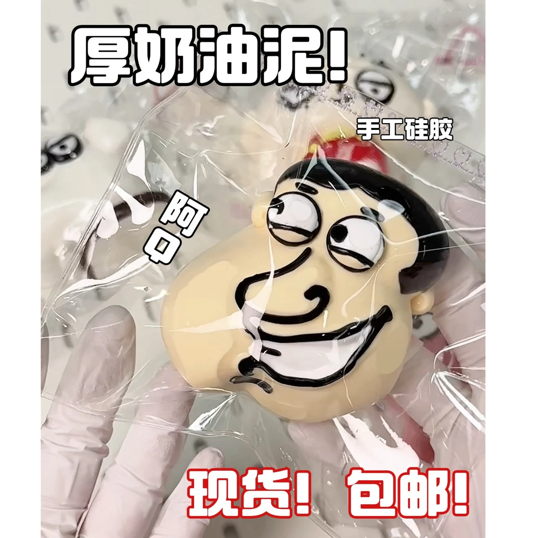 【妮捏了吗】大头阿Q捏捏乐diy解压玩具食品级硅胶