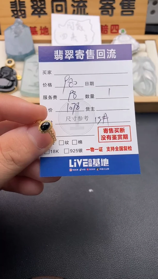 18K金镶嵌戒指翡翠10146330