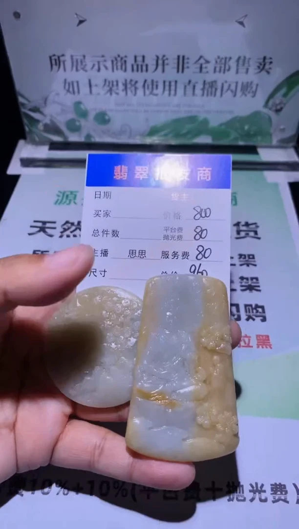 未镶嵌定制翡翠毛货-不退不换-发两个