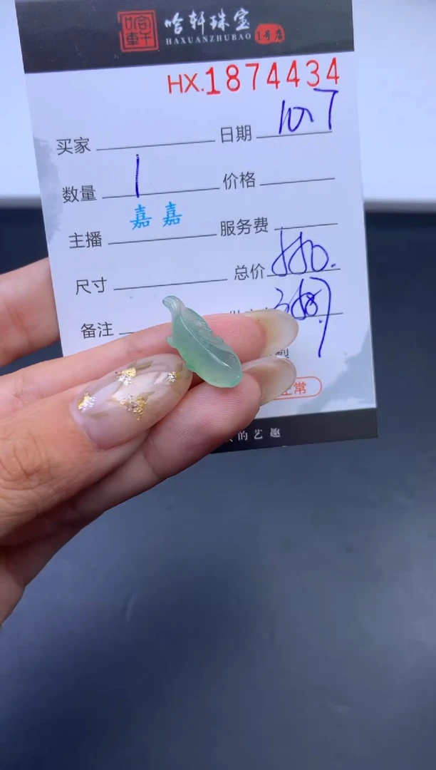 未镶嵌挂件翡翠哈轩 挂件1