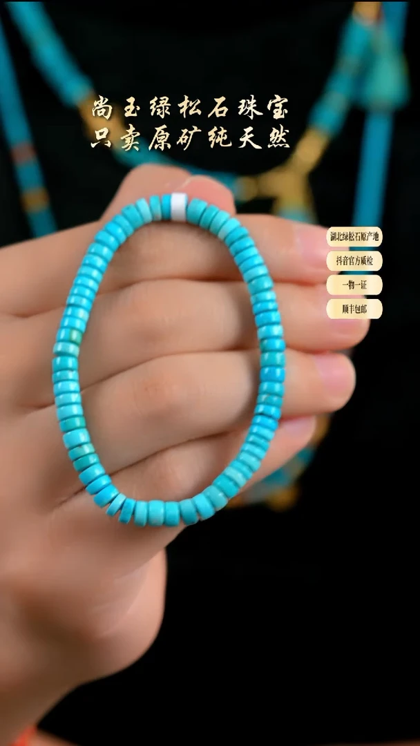 未镶嵌绿松石手串天然原矿绿松石手串