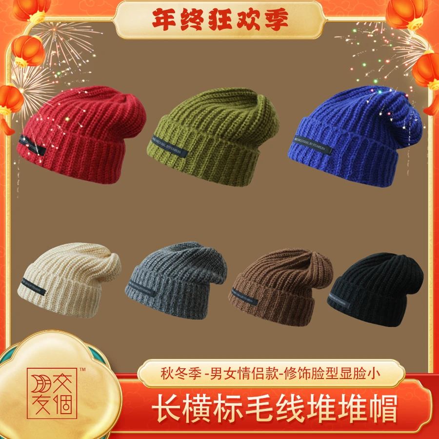【交个朋友专属】冬季加大加宽针织帽毛线帽秋冬天保暖护耳套头帽子