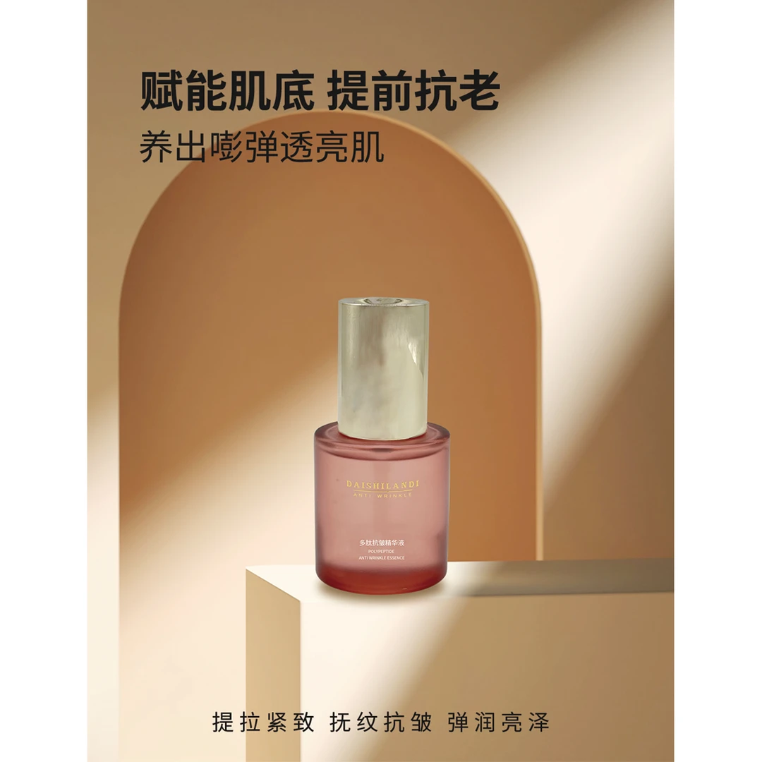 多肽抗皱精华液抗皱抚纹