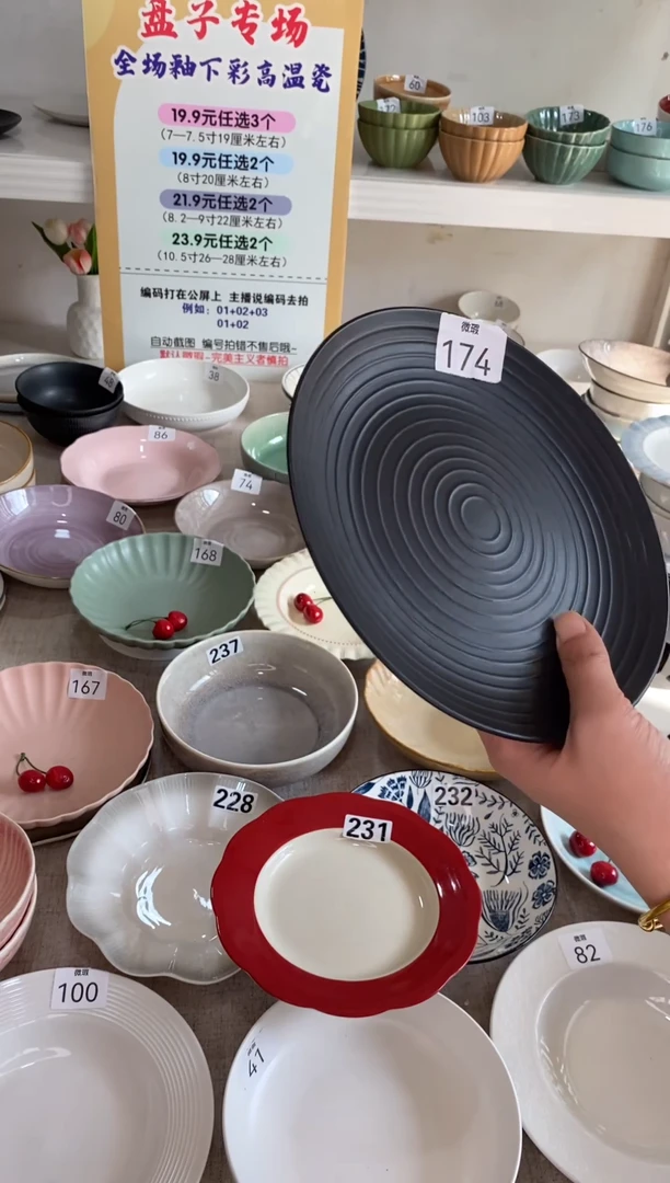瓷174*2只微瑕编码