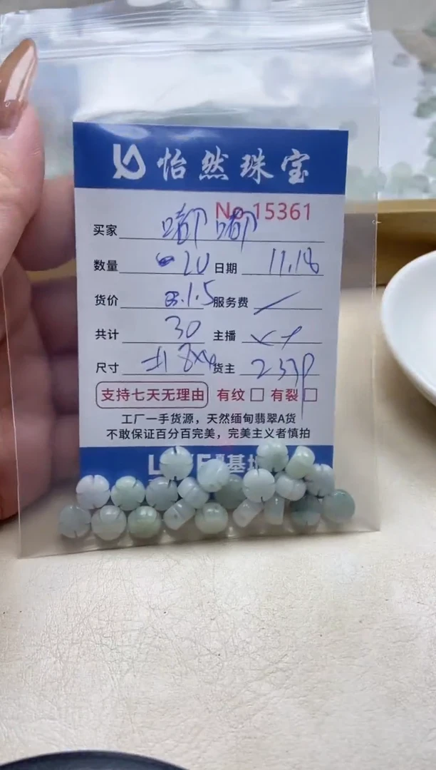 散珠翡翠-****゜单：15361