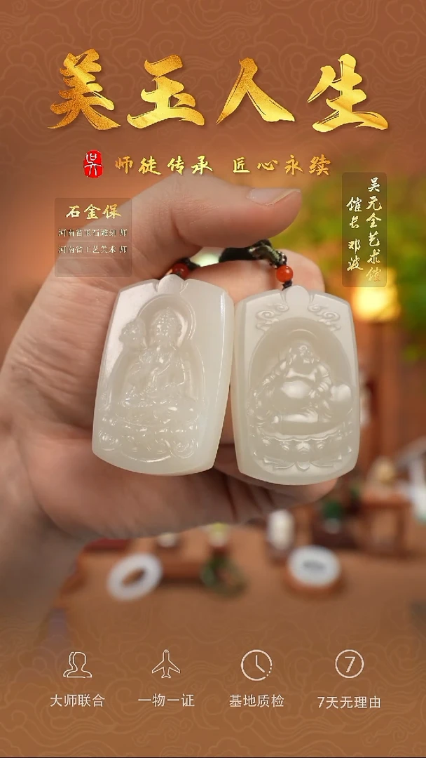 和田玉未镶嵌挂件观音+佛公