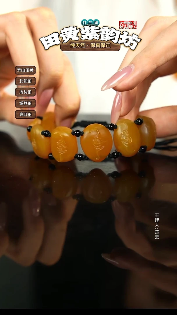 田黄石1****7寿山田黄手串