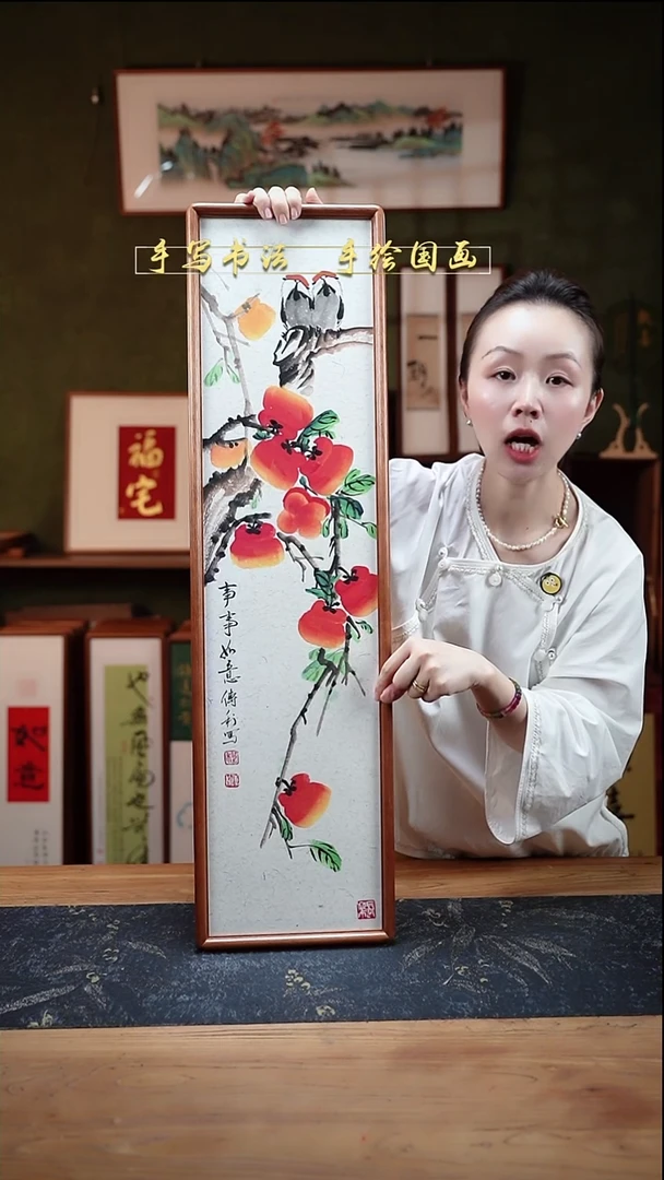国画CL柿子事事如意22×82㎝手绘同款实木