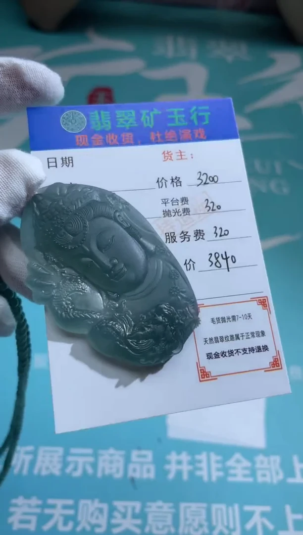 未镶嵌定制翡翠王***g-毛货-不退不换