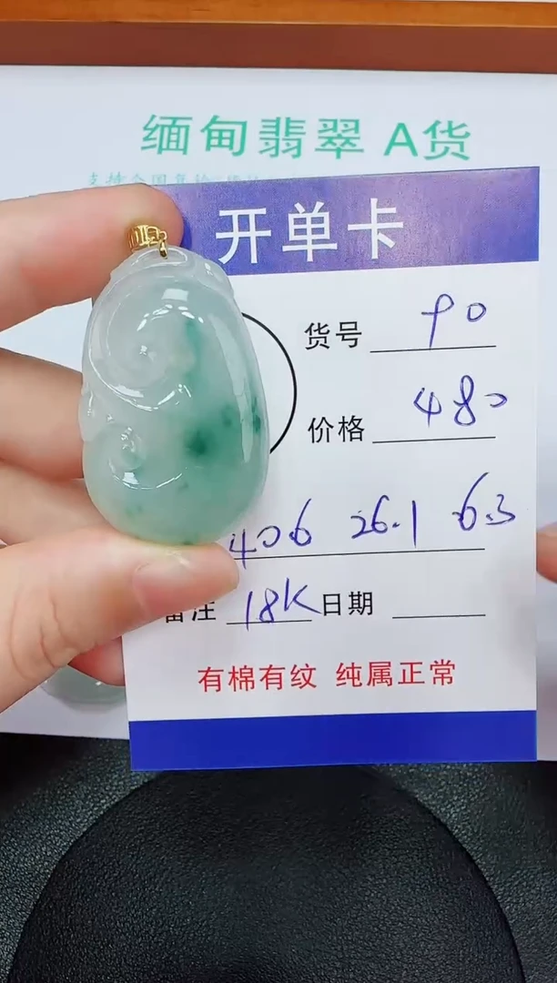 吊坠(赠链)18K金镶嵌翡翠90