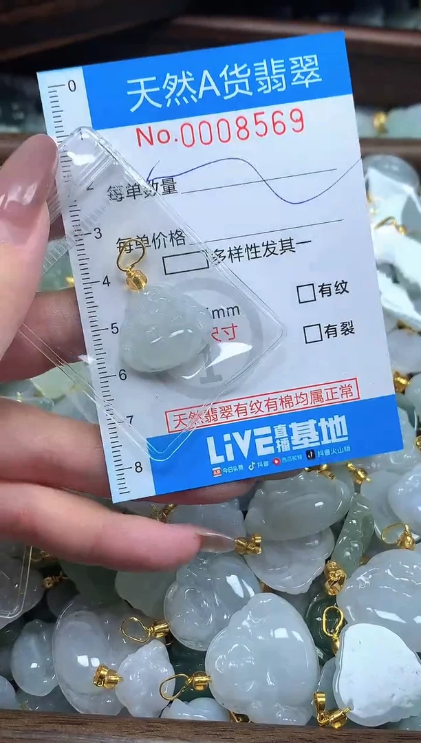 颈饰未镶嵌翡翠净货挂件-8569