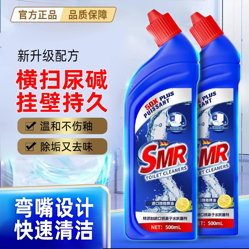 【拍5瓶发6瓶】S德国SMR银离子洁厕液去黄除臭