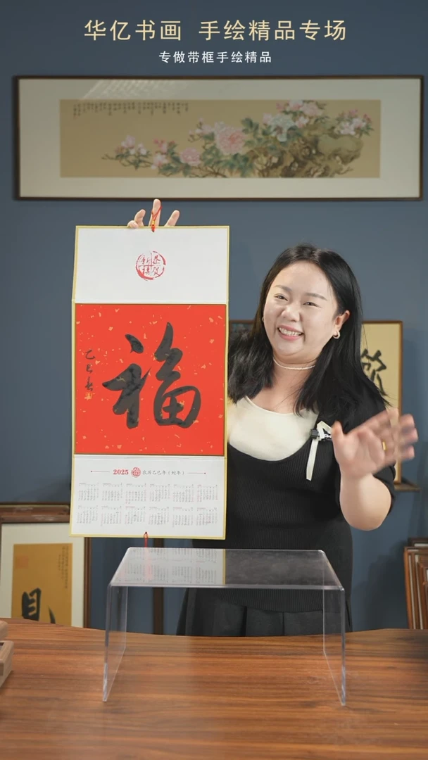 【闪购商品】书法春节限定挂历 篆书福