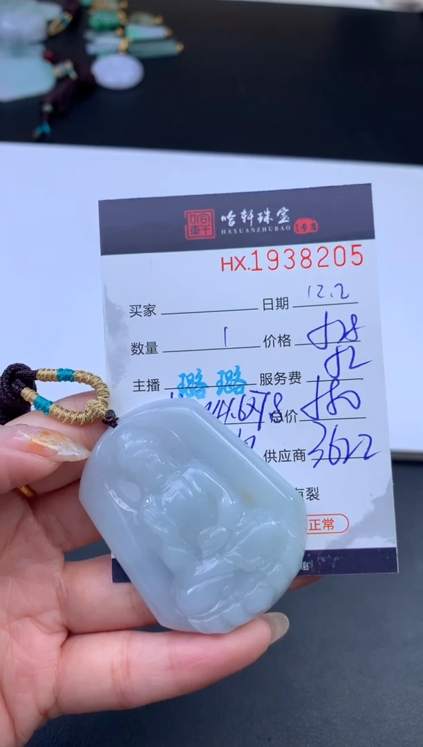 未镶嵌挂件翡翠哈轩 挂件1