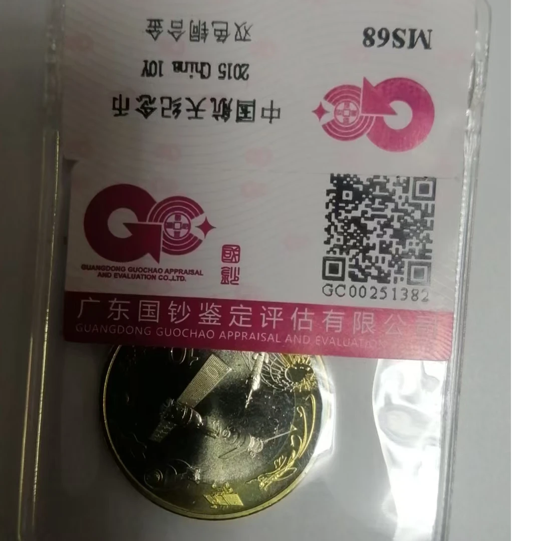 法定货币2015年发行航天纪念币10元单枚众诚评级