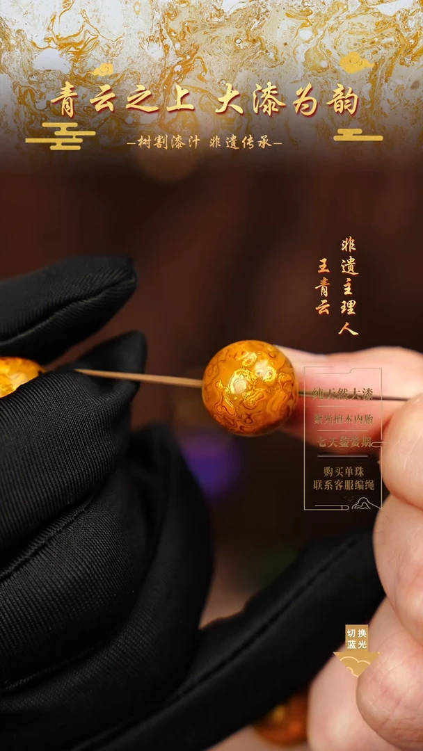 1.5金黄犀皮单珠