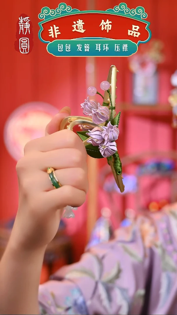 【闪购商品】织绣幕山紫铃兰抓夹3154